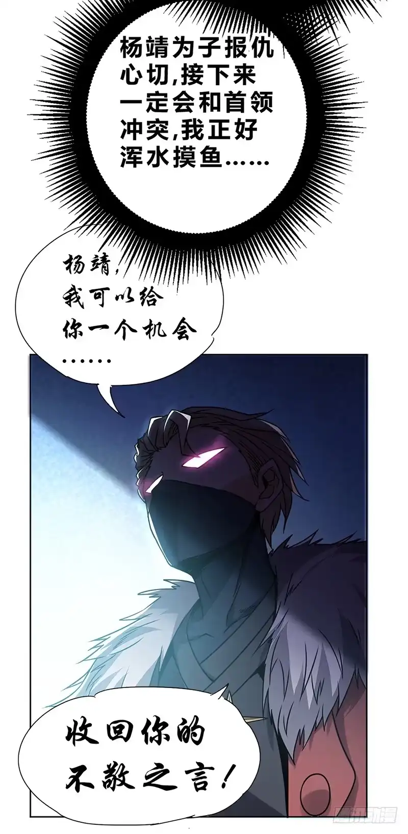 《一品高手》第68话 天之源 第4页