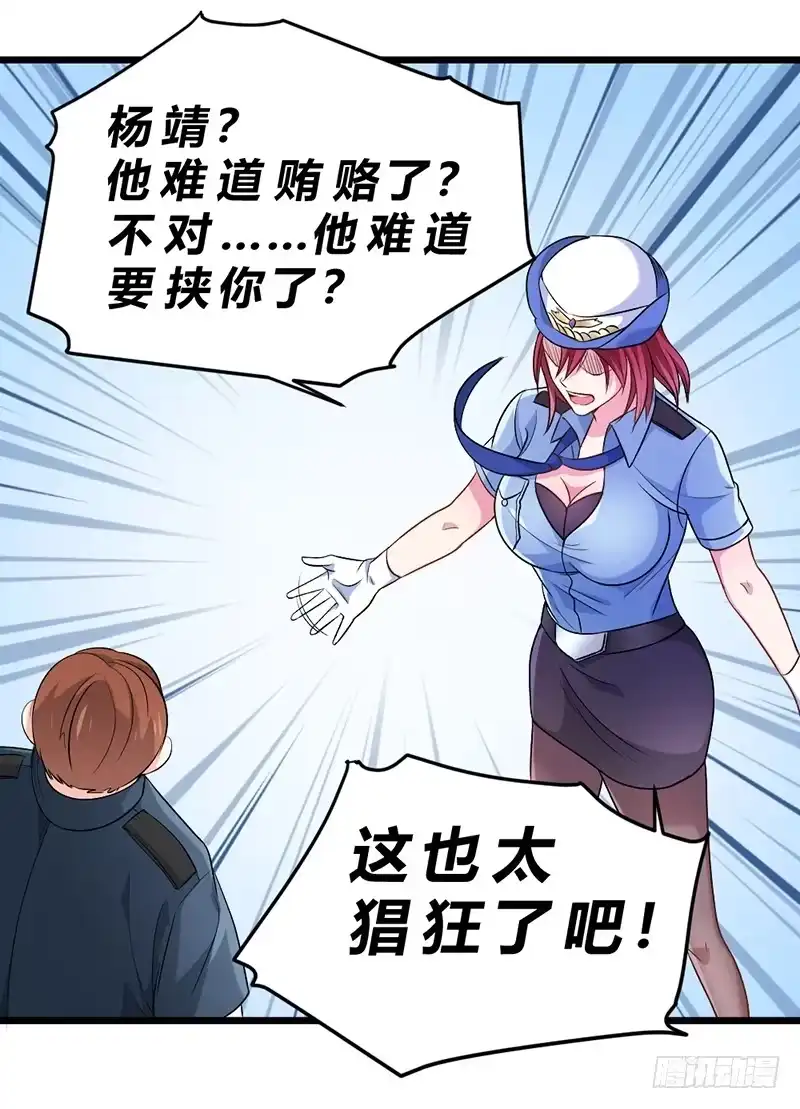 《一品高手》第69话 家长会 第7页