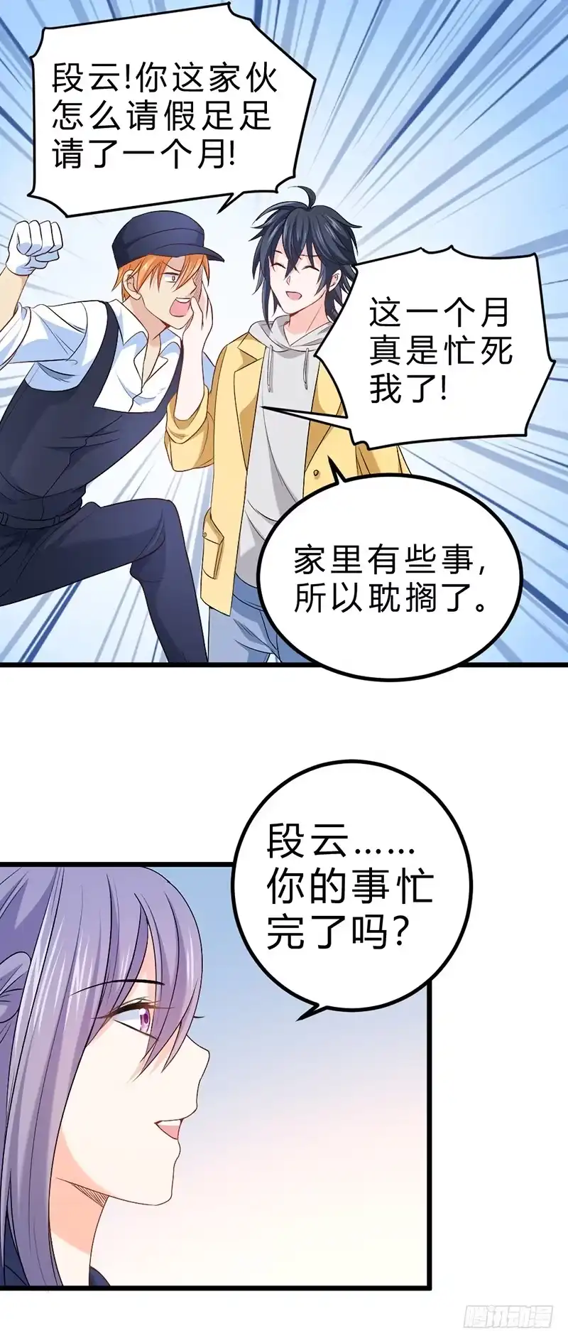 《一品高手》第69话 家长会 第23页