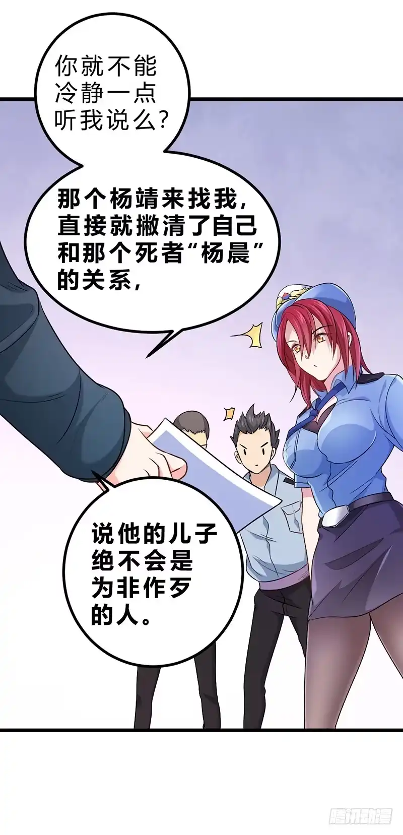《一品高手》第69话 家长会 第8页