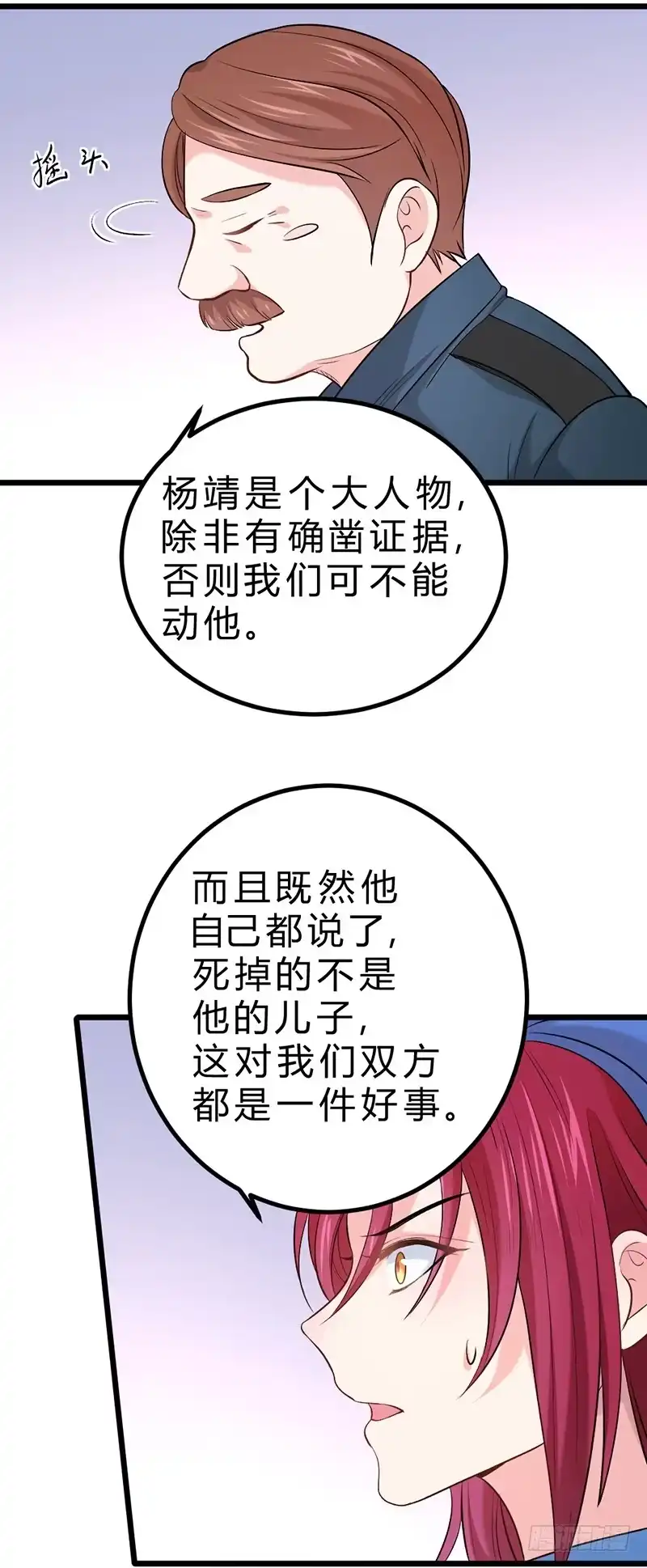 《一品高手》第69话 家长会 第12页