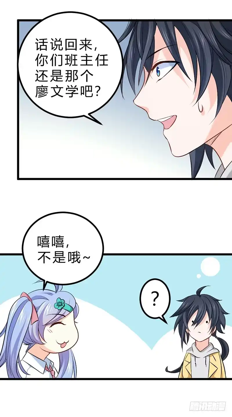 《一品高手》第69话 家长会 第34页