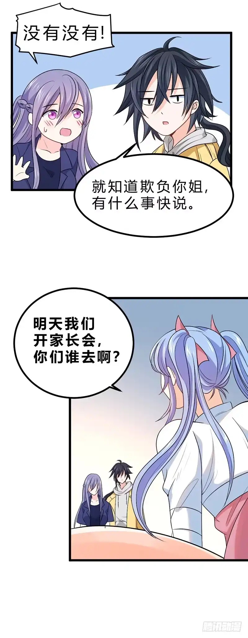 《一品高手》第69话 家长会 第30页
