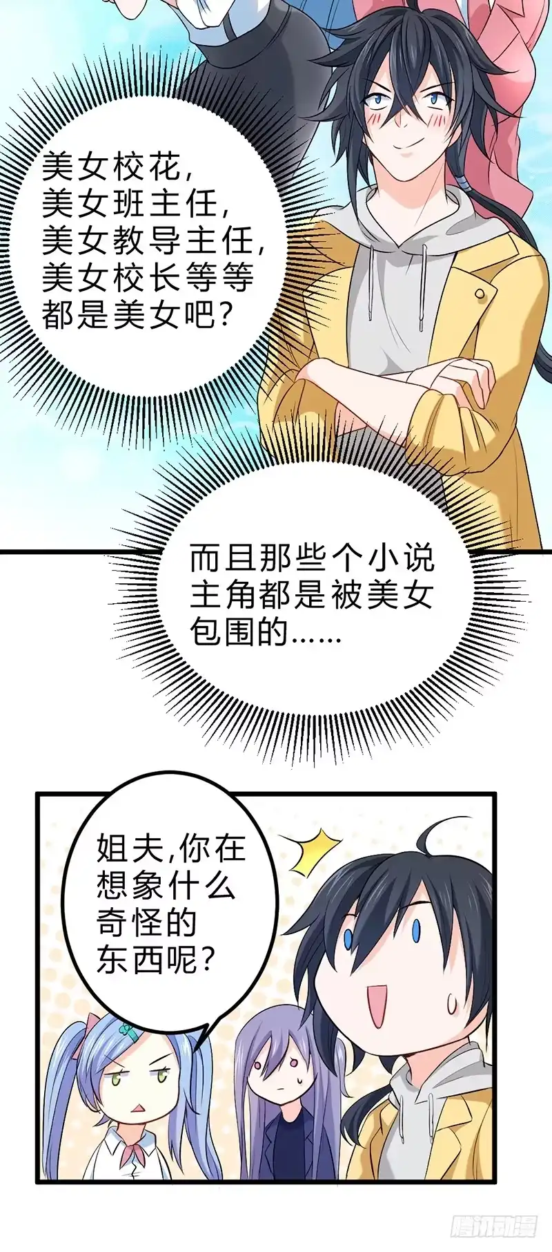 《一品高手》第69话 家长会 第33页