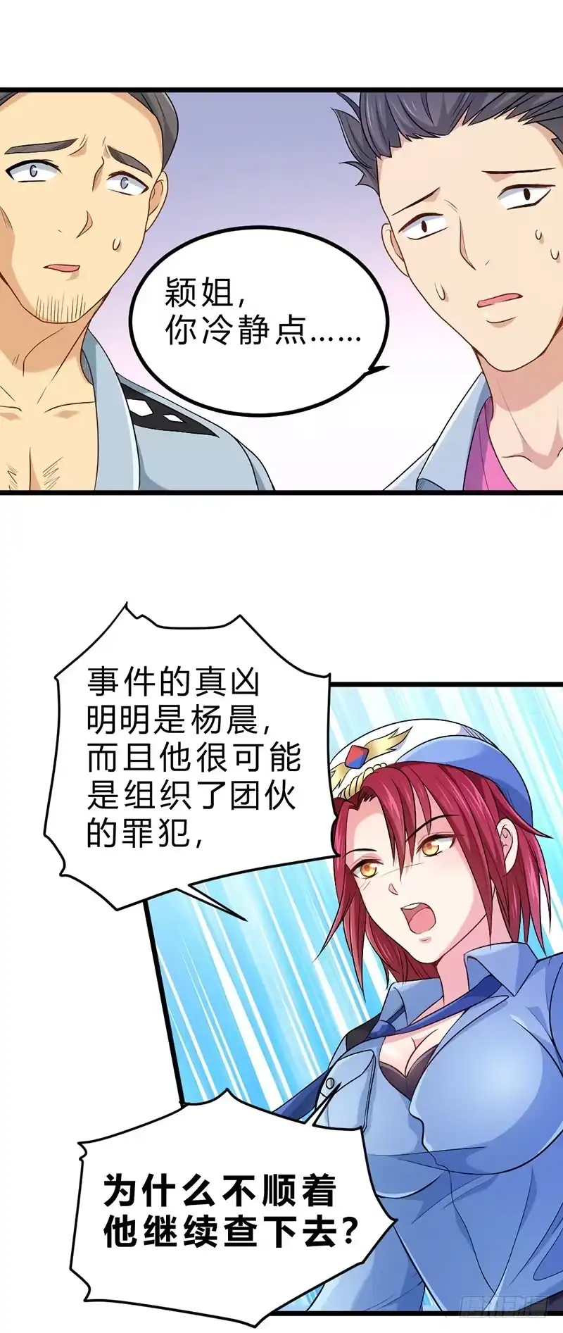 《一品高手》第69话 家长会 第5页