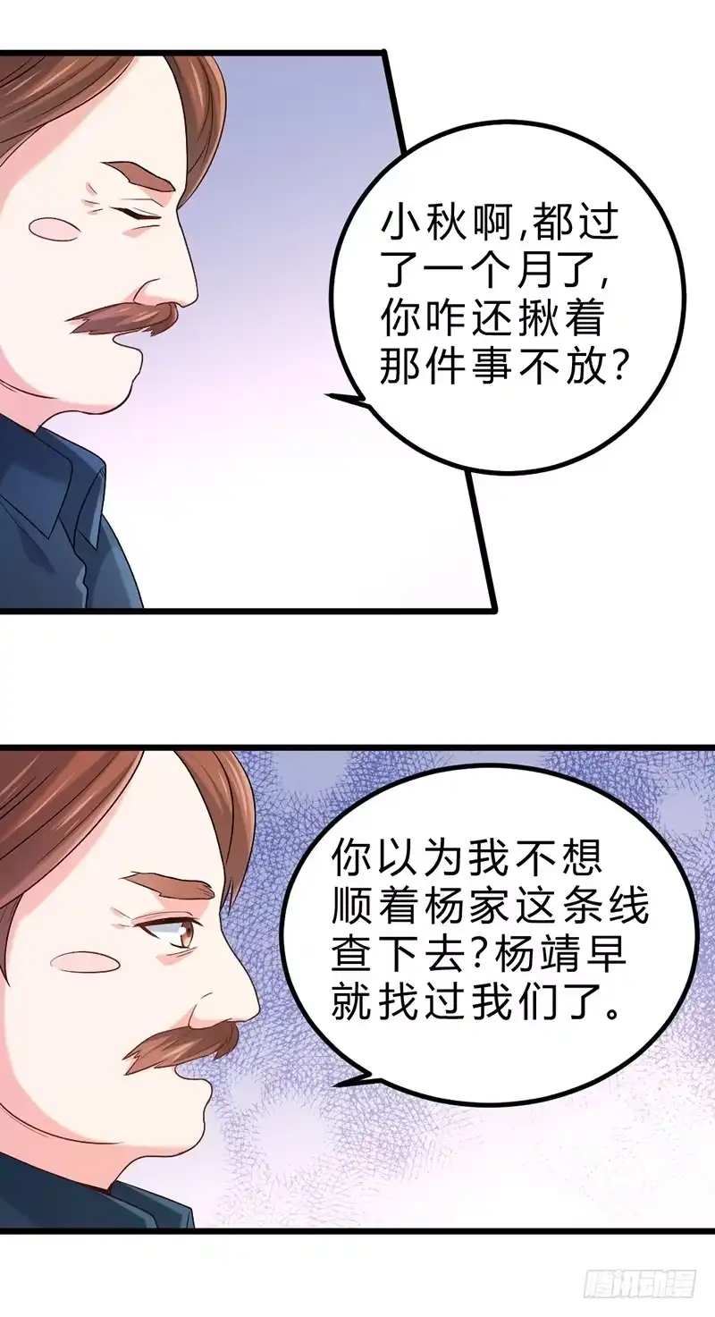 《一品高手》第69话 家长会 第6页