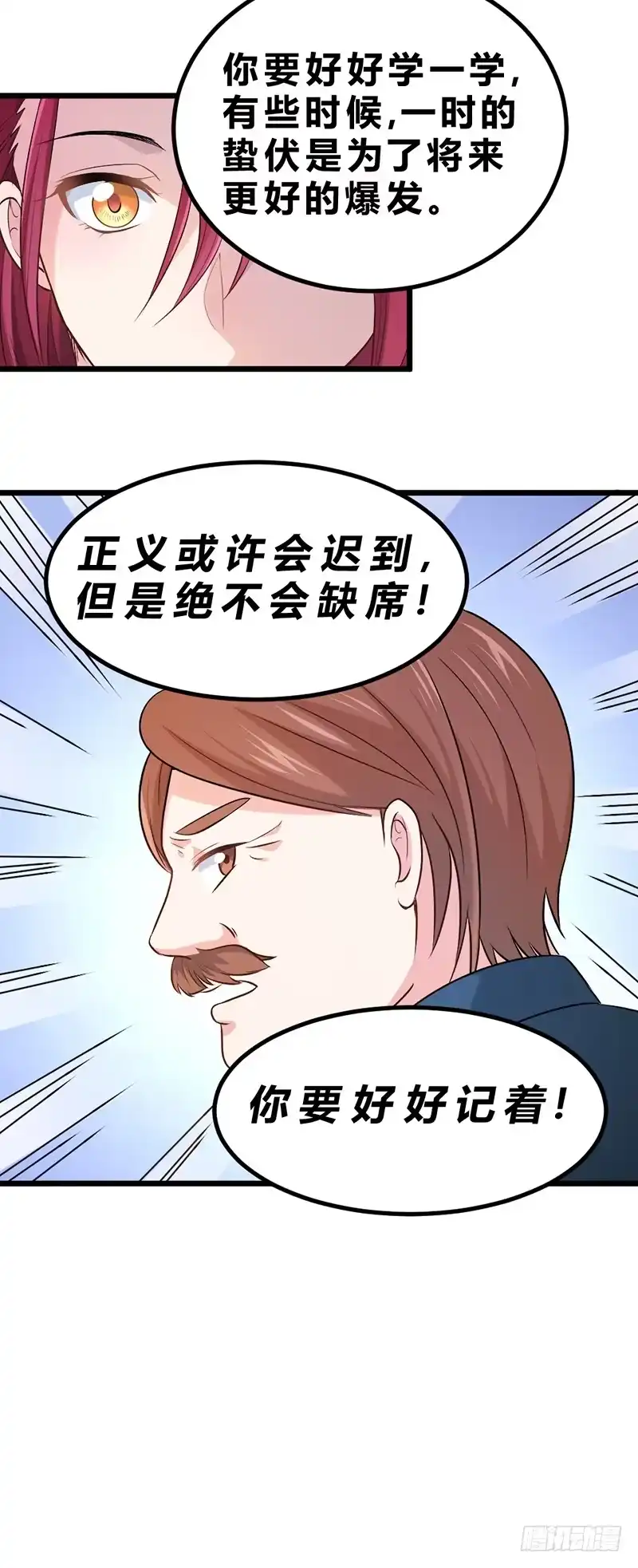 《一品高手》第69话 家长会 第14页