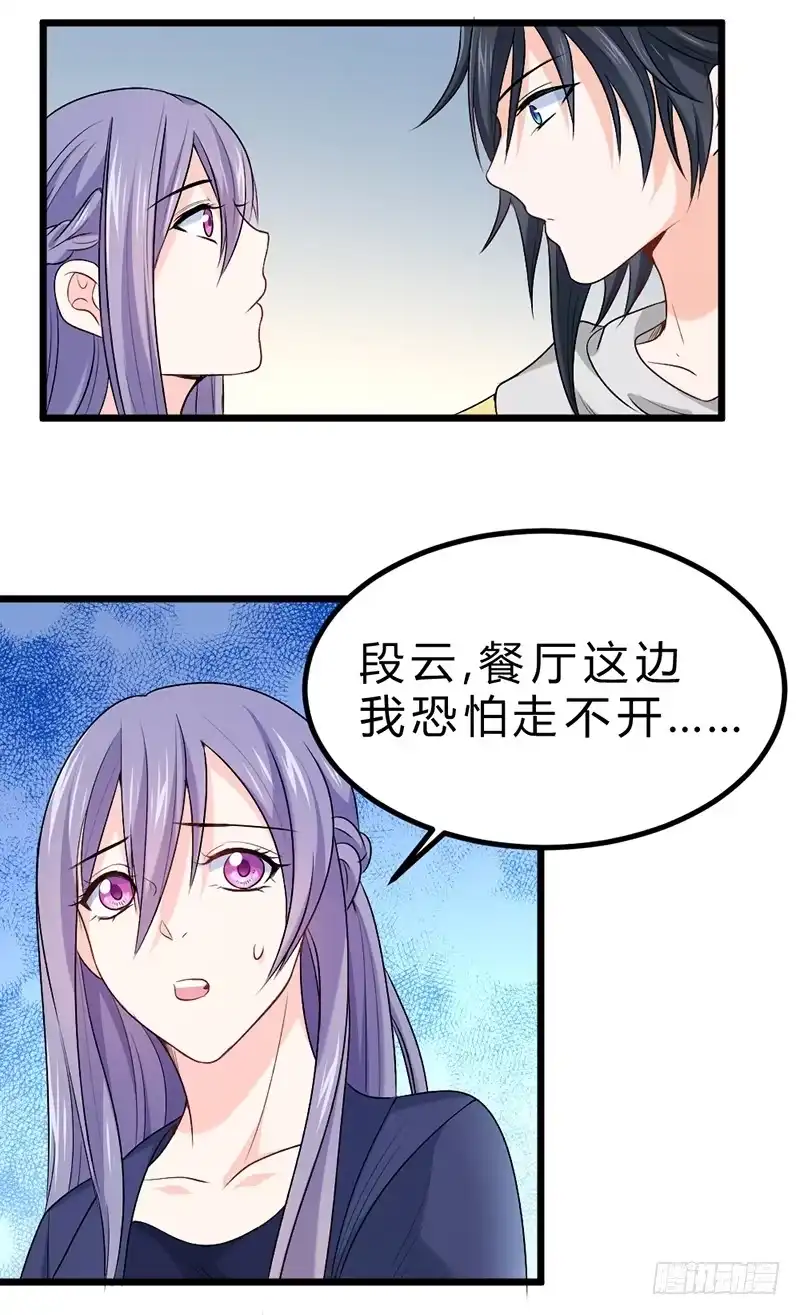 《一品高手》第69话 家长会 第31页