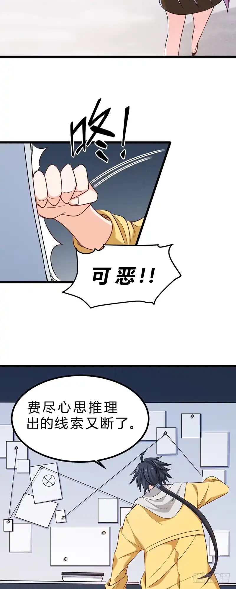 《一品高手》第69话 家长会 第17页
