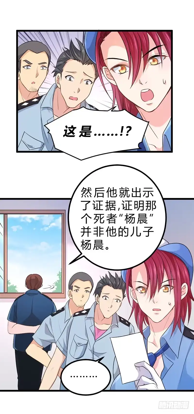 《一品高手》第69话 家长会 第9页