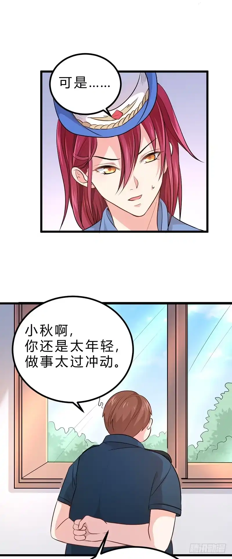 《一品高手》第69话 家长会 第13页