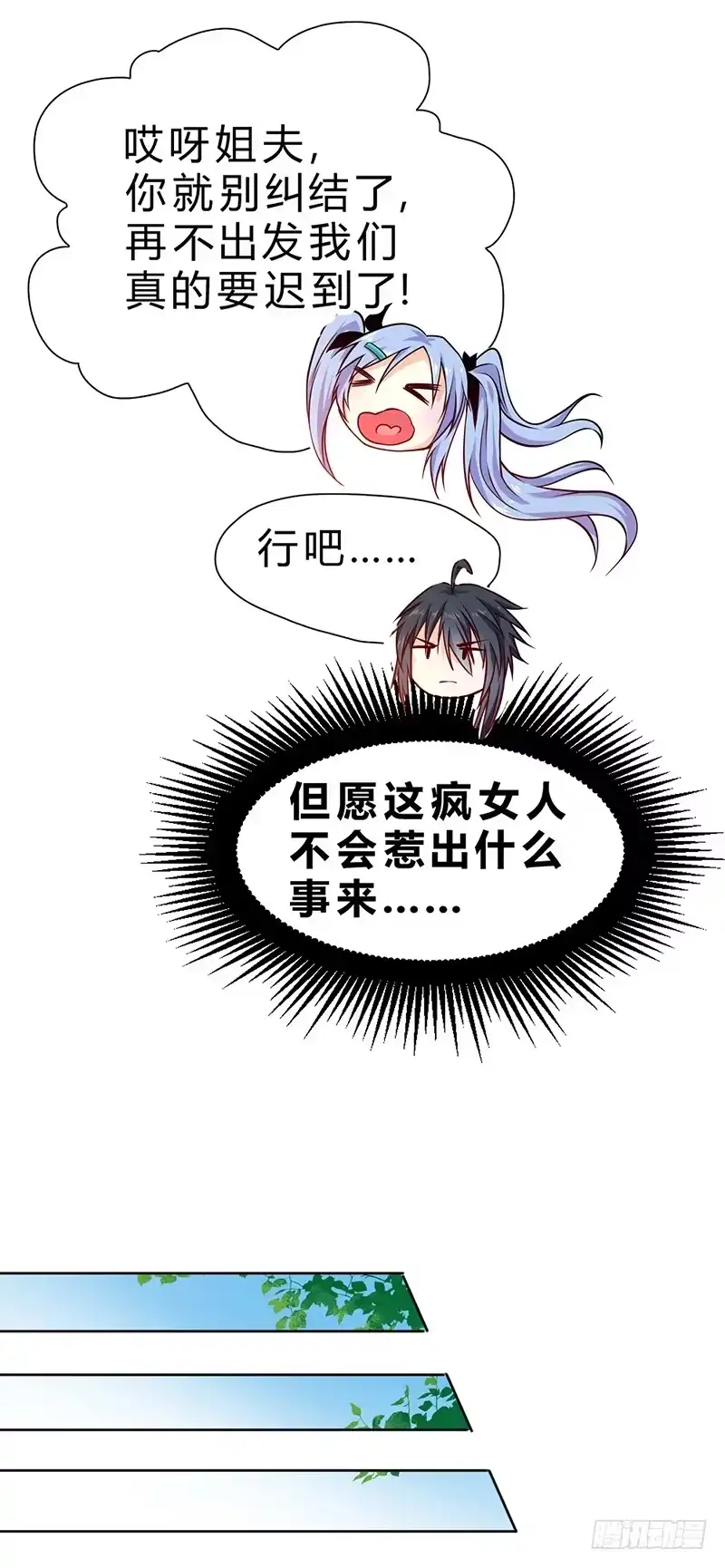 《一品高手》第70话 升官啦！ 第29页