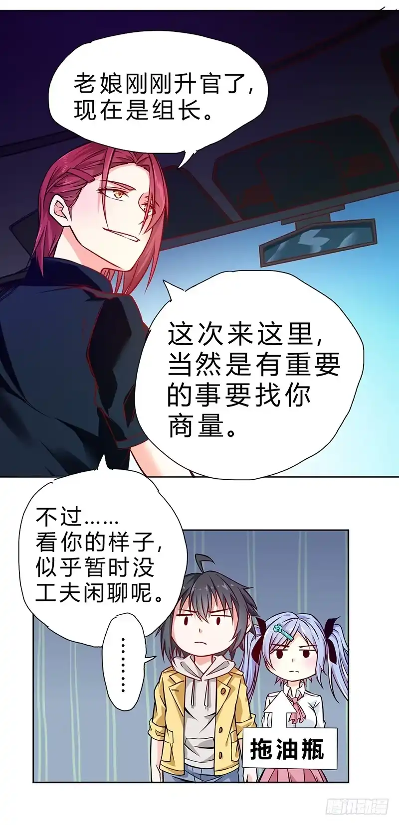 《一品高手》第70话 升官啦！ 第14页