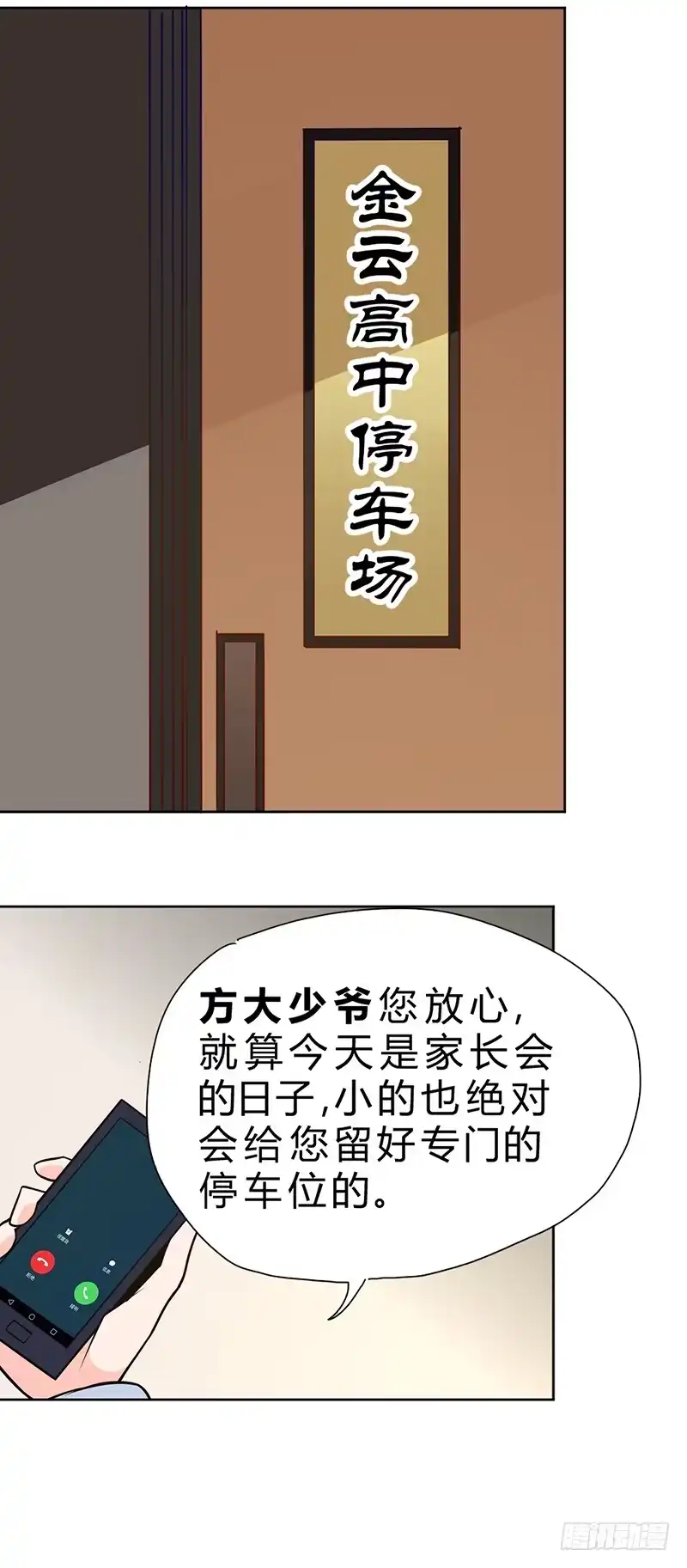《一品高手》第70话 升官啦！ 第30页