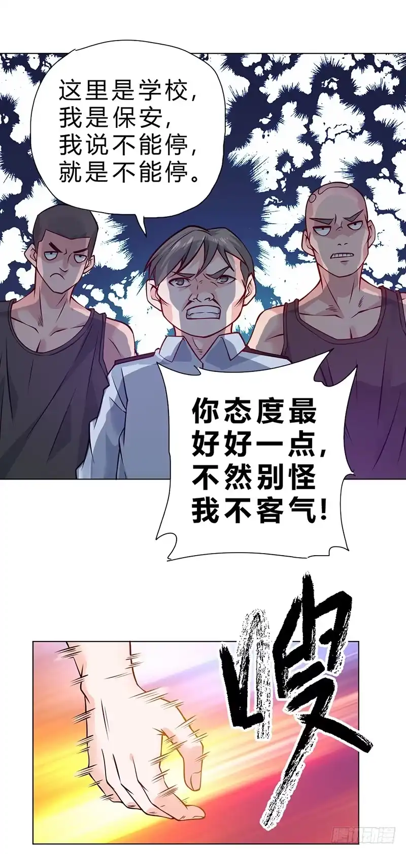 《一品高手》第70话 升官啦！ 第23页