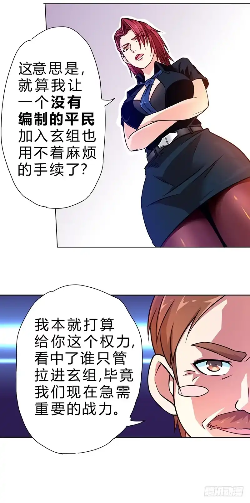 《一品高手》第70话 升官啦！ 第5页