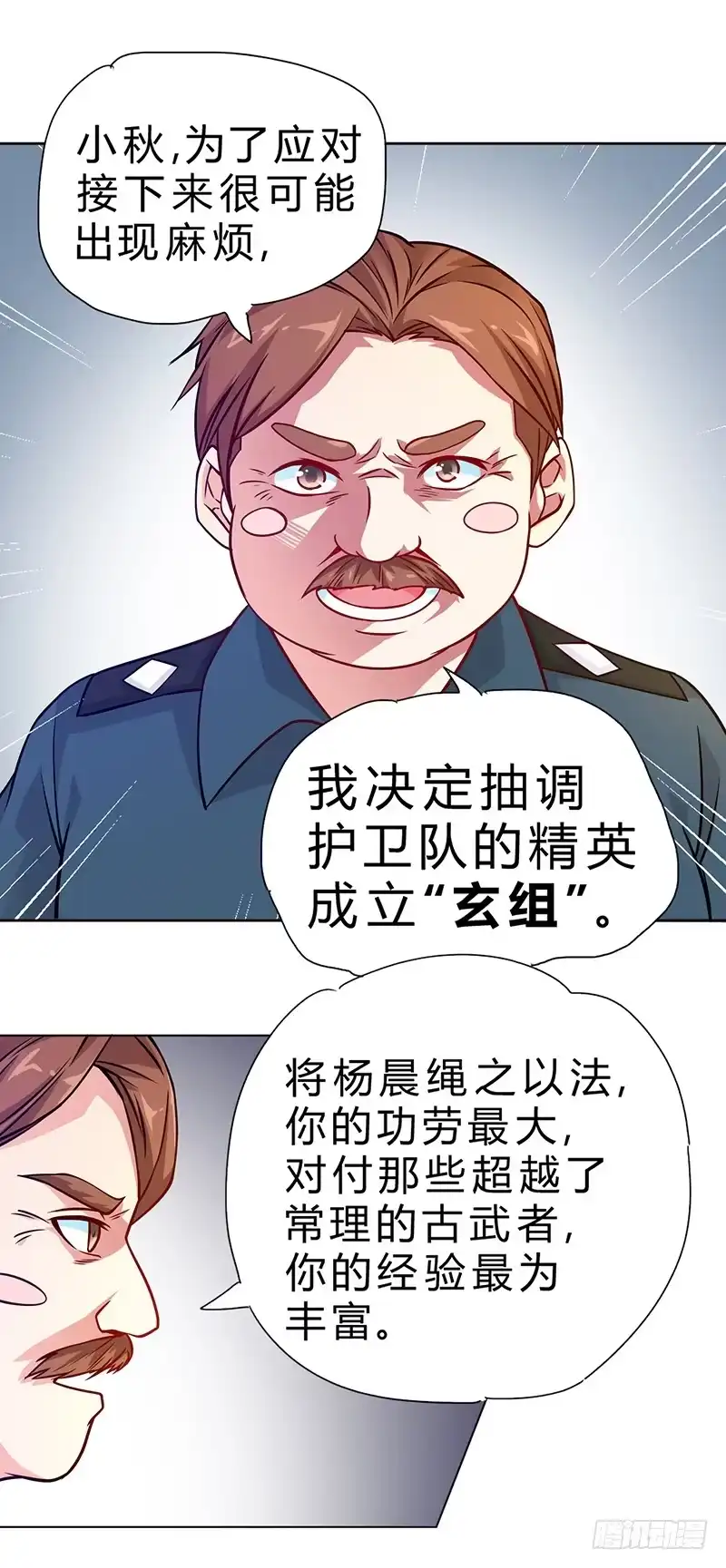 《一品高手》第70话 升官啦！ 第3页