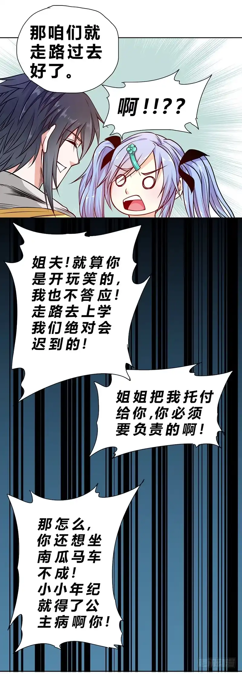 《一品高手》第70话 升官啦！ 第11页