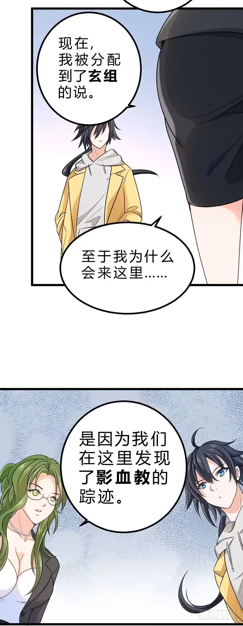 《一品高手》第71话 影血教 第29页