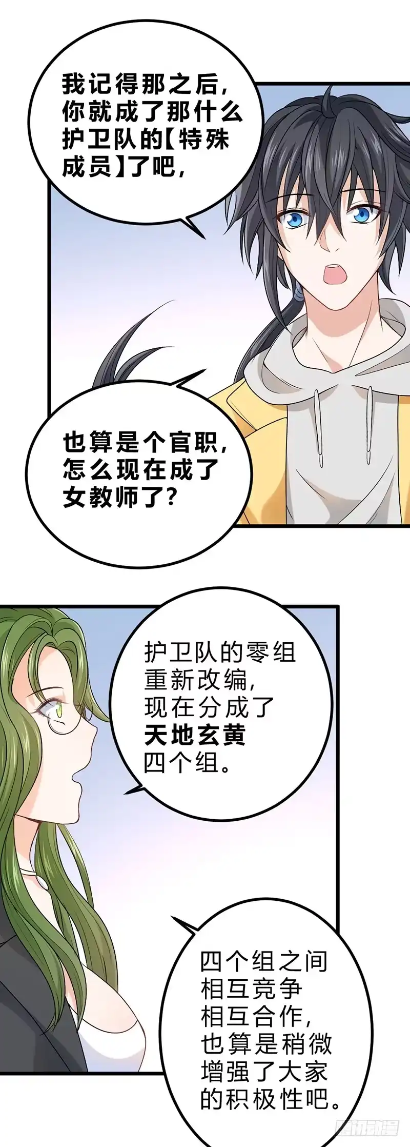 《一品高手》第71话 影血教 第28页