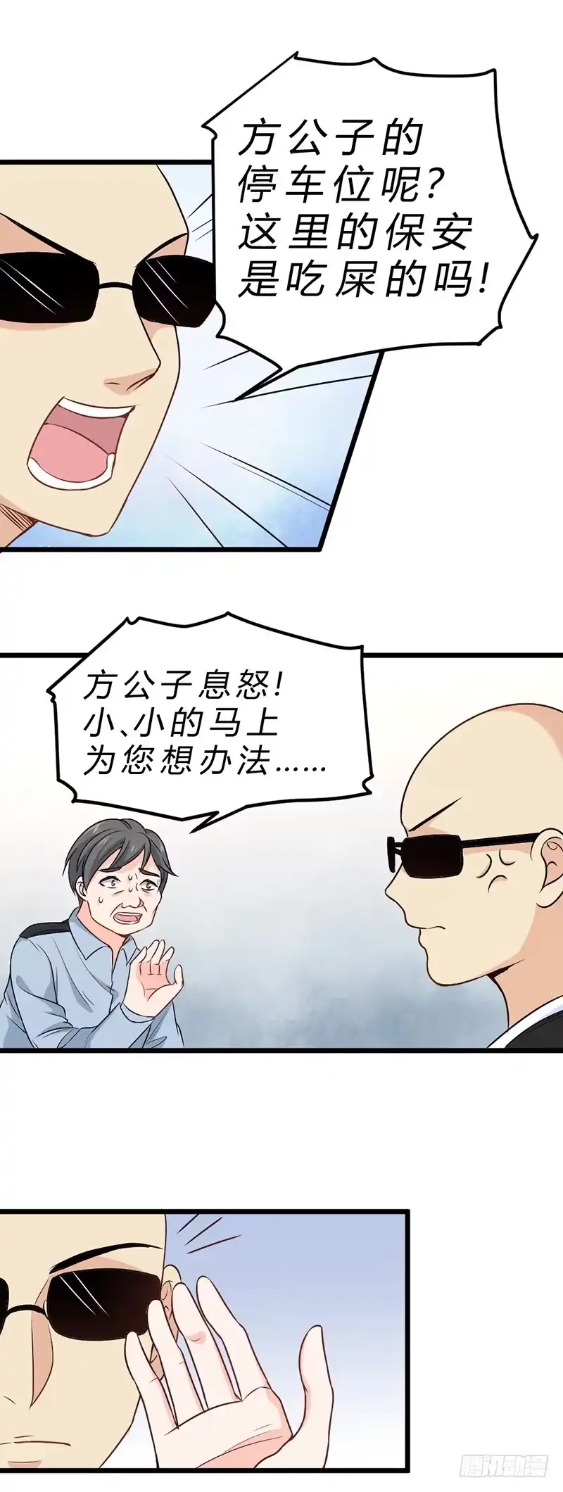 《一品高手》第71话 影血教 第20页