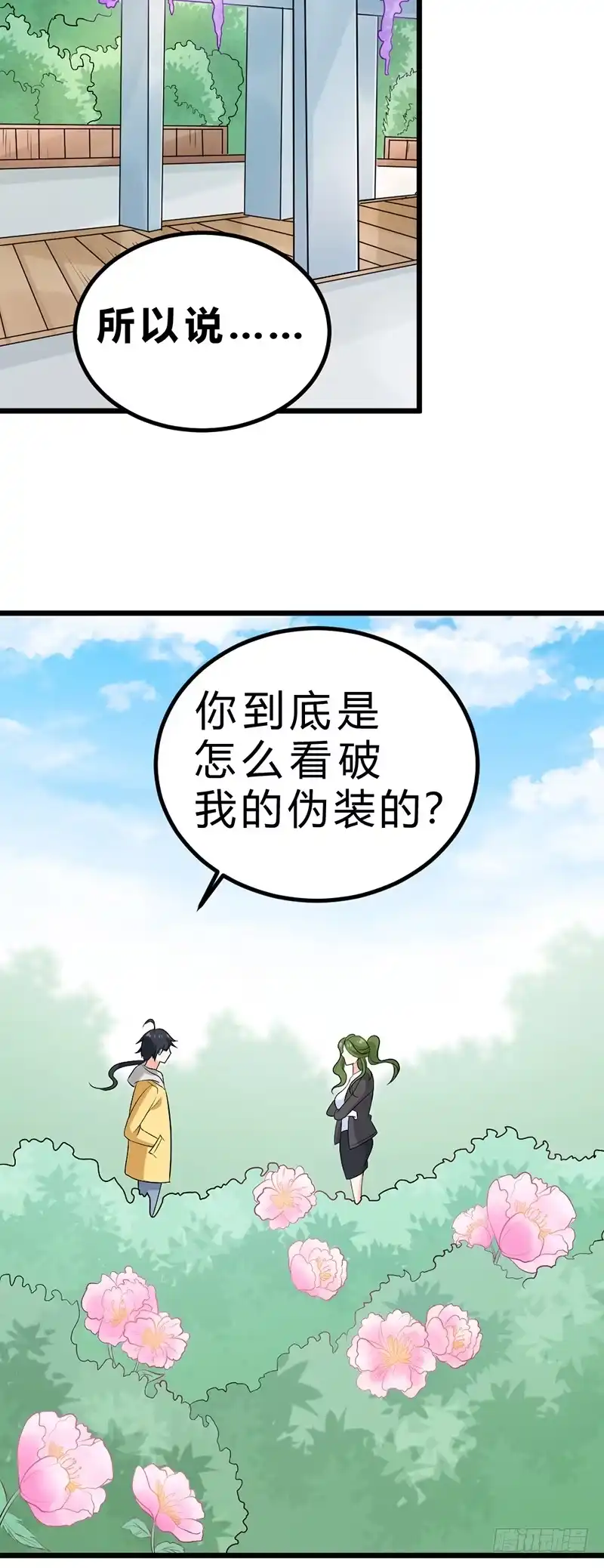 《一品高手》第71话 影血教 第23页