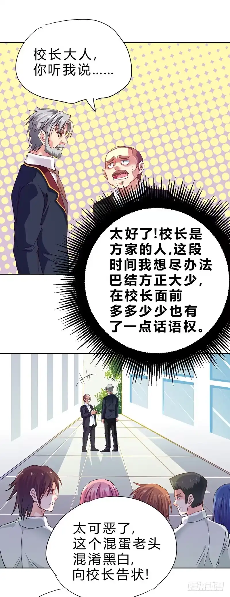 《一品高手》第72话 手撕保安 第27页