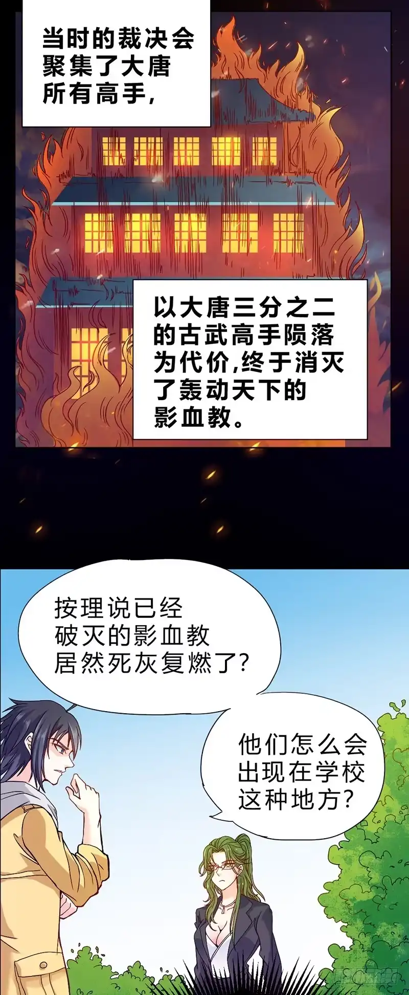 《一品高手》第72话 手撕保安 第3页