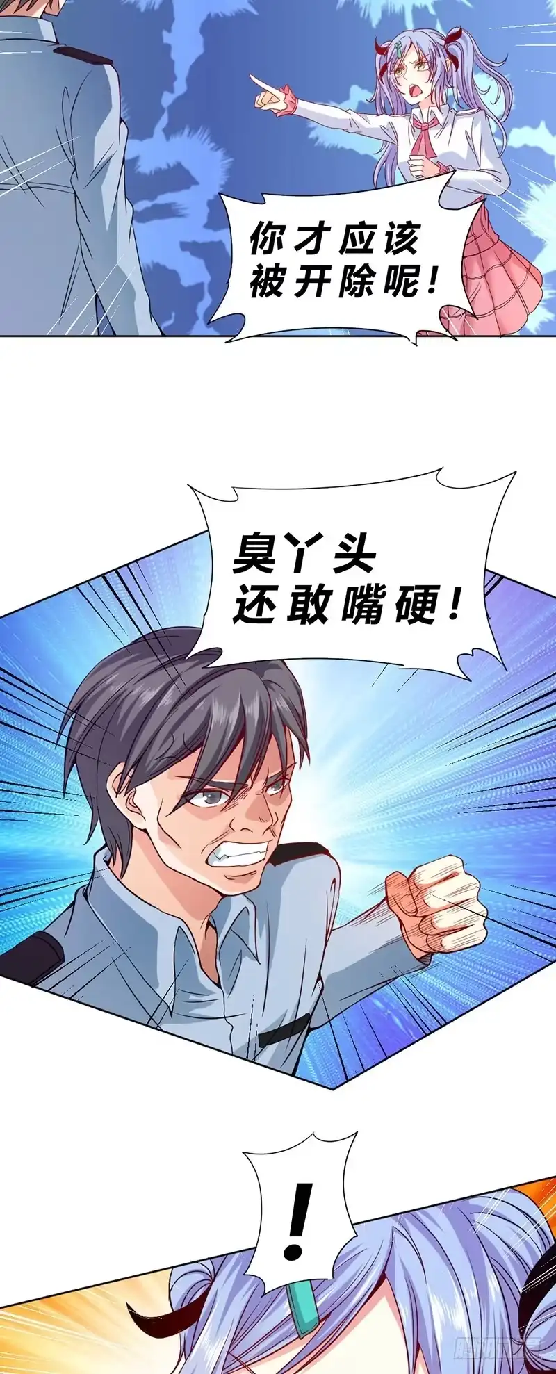 《一品高手》第72话 手撕保安 第17页