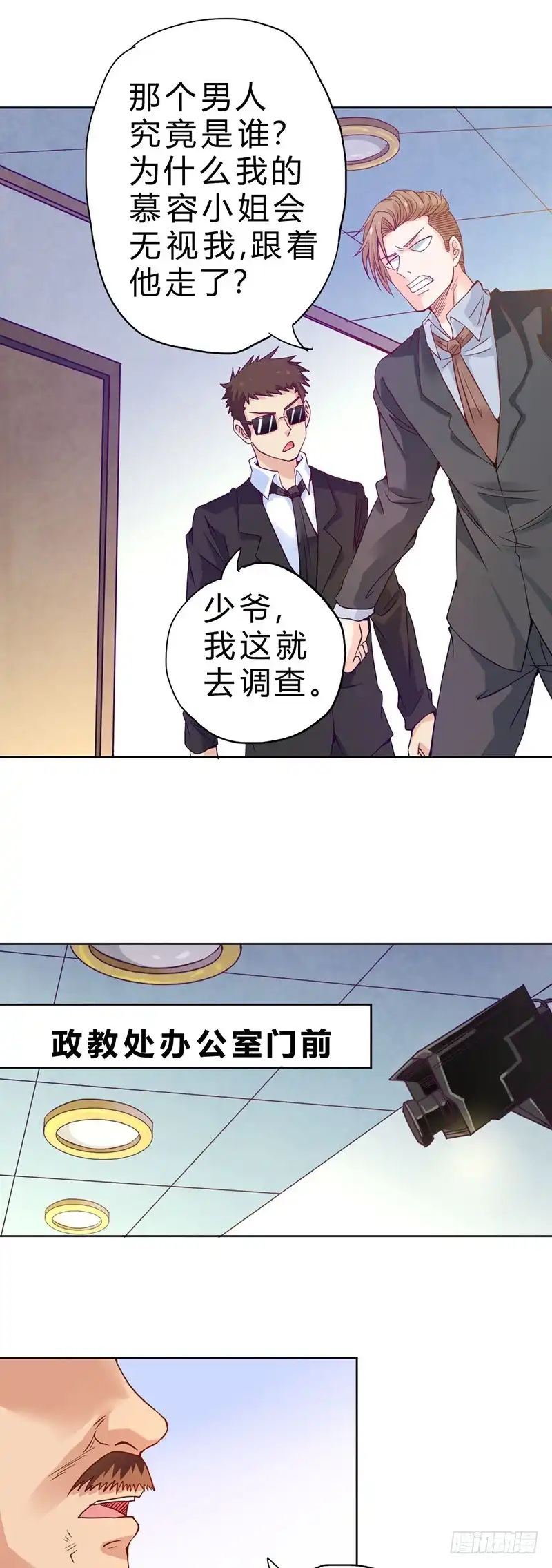 《一品高手》第72话 手撕保安 第15页