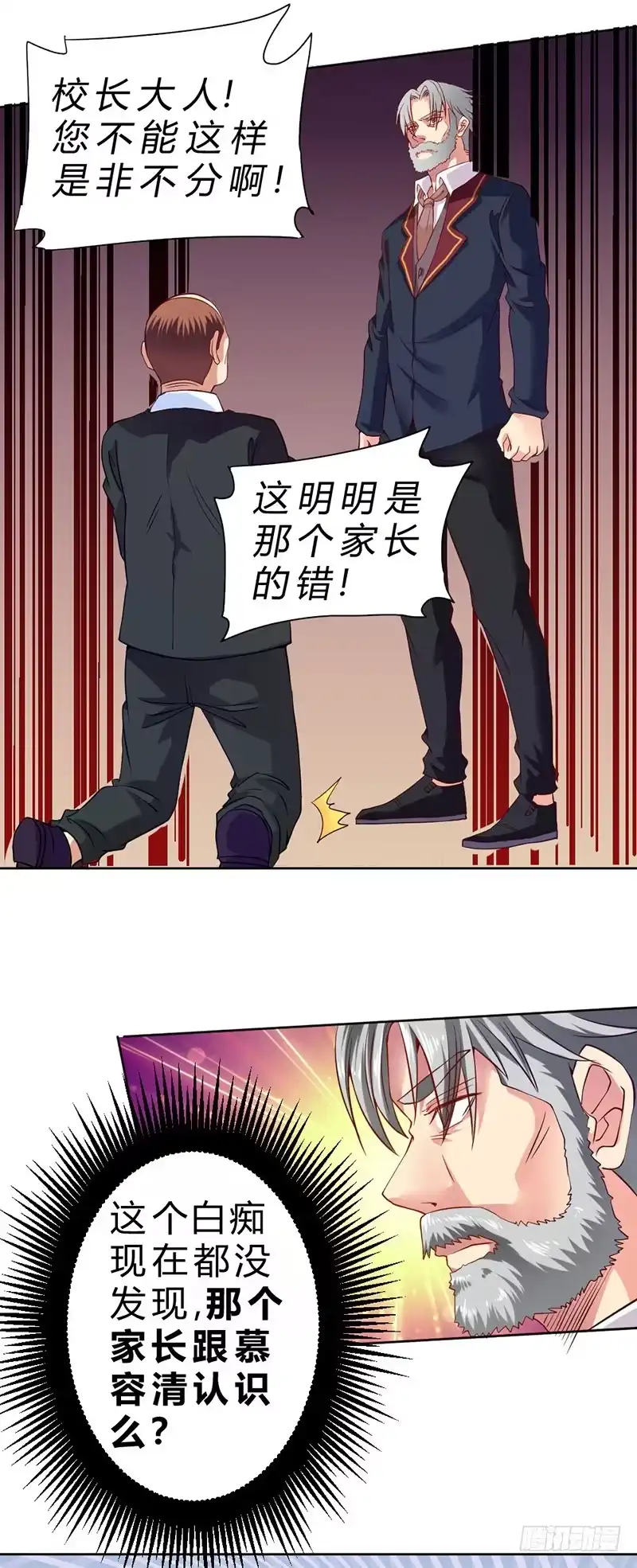 《一品高手》第72话 手撕保安 第30页