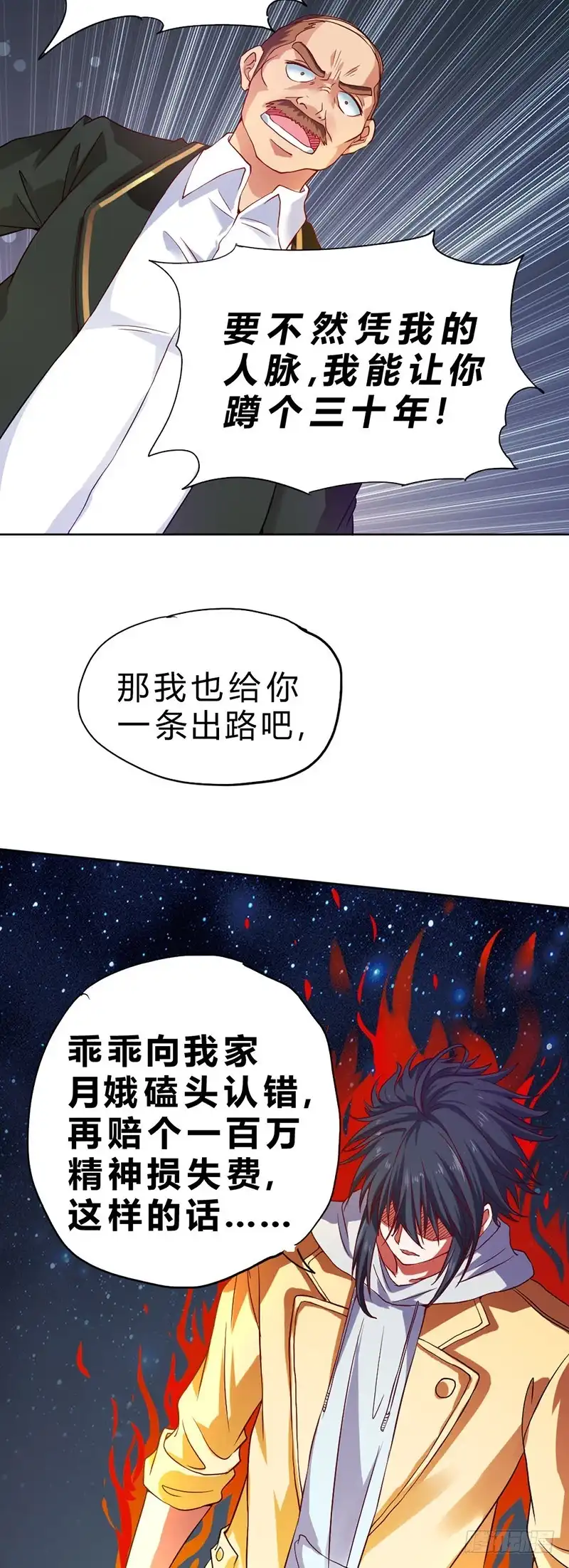 《一品高手》第72话 手撕保安 第24页