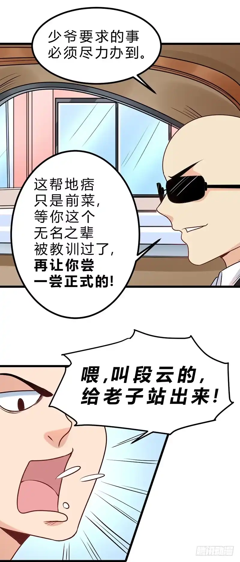《一品高手》第73话 我才不是善妒的女人 第19页