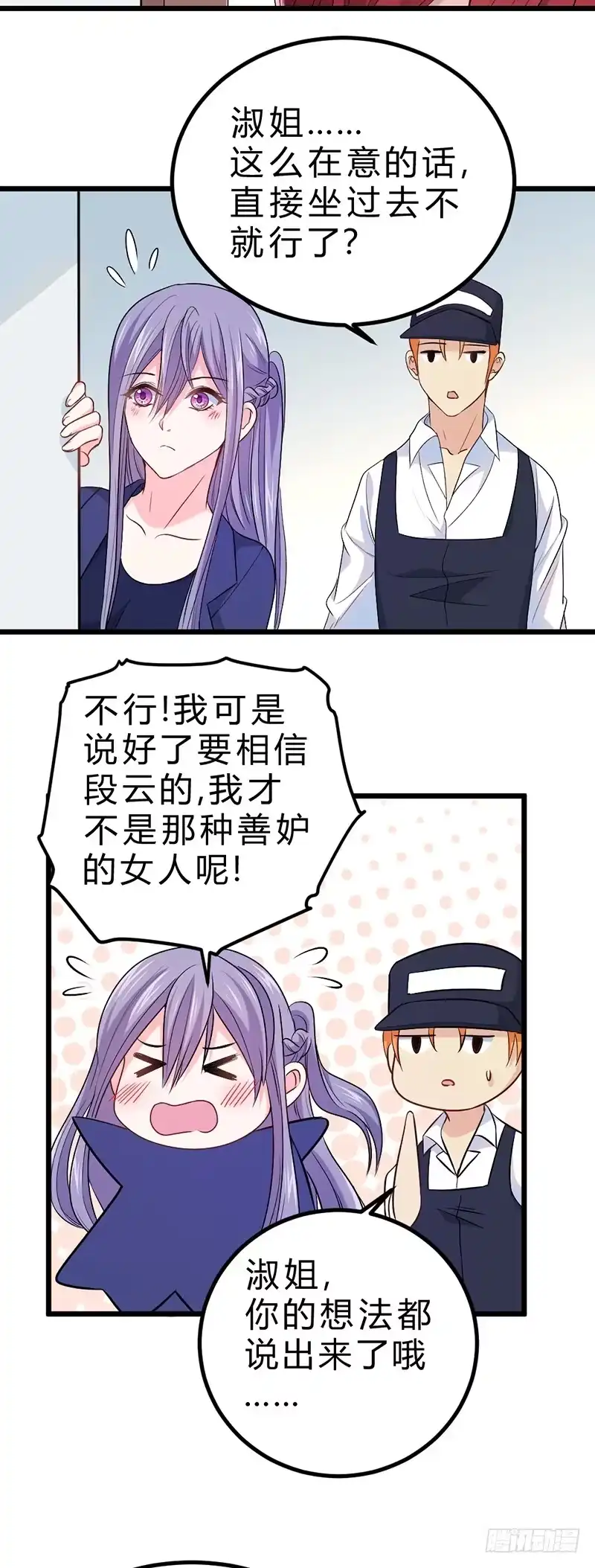 《一品高手》第73话 我才不是善妒的女人 第16页