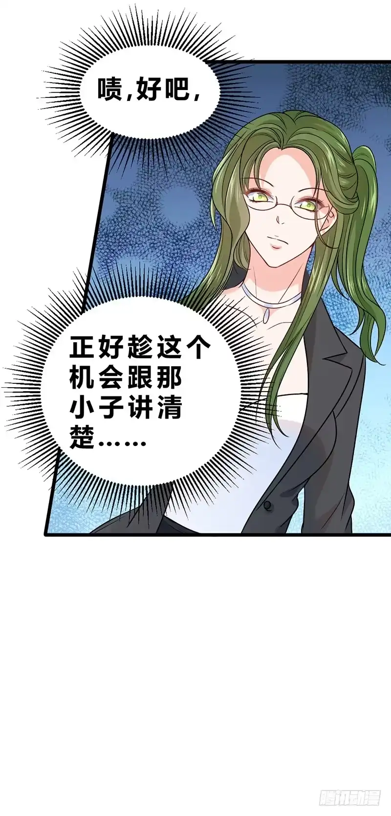 《一品高手》第73话 我才不是善妒的女人 第6页