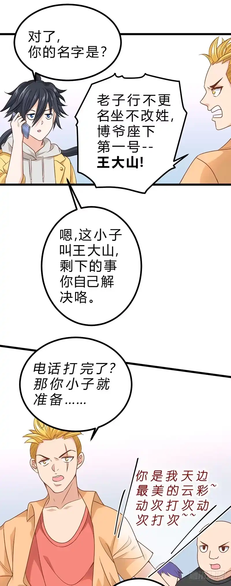 《一品高手》第73话 我才不是善妒的女人 第23页
