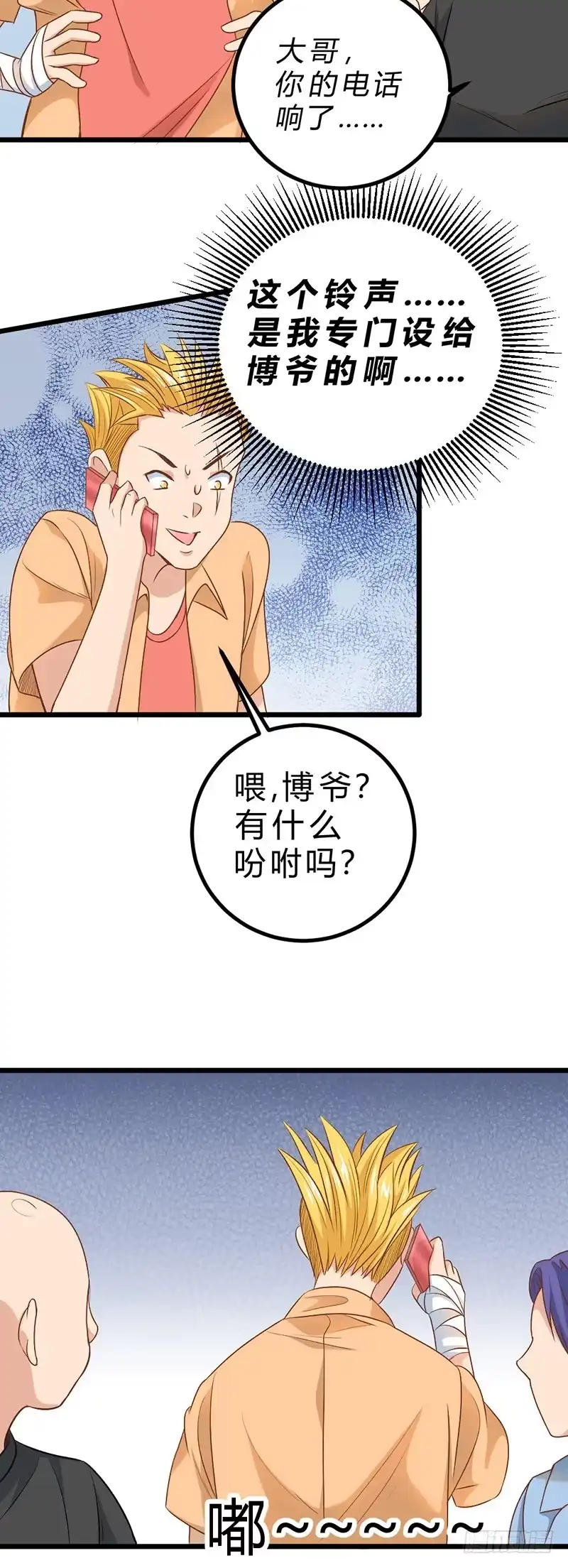 《一品高手》第73话 我才不是善妒的女人 第24页