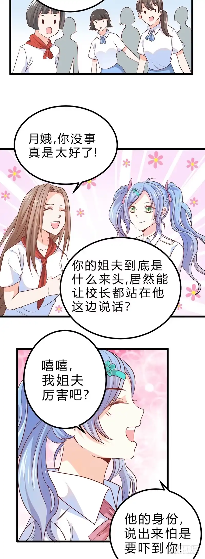 《一品高手》第73话 我才不是善妒的女人 第3页