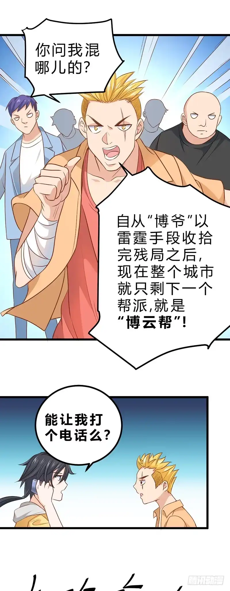 《一品高手》第73话 我才不是善妒的女人 第21页