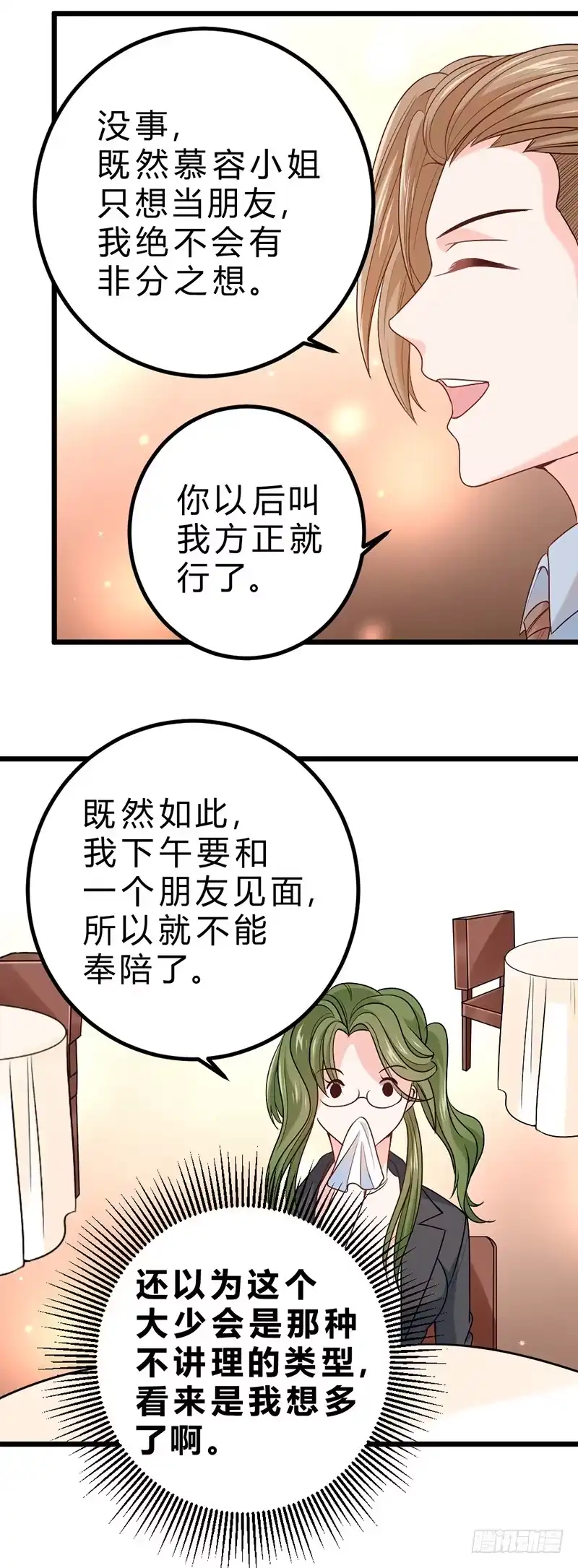 《一品高手》第73话 我才不是善妒的女人 第9页