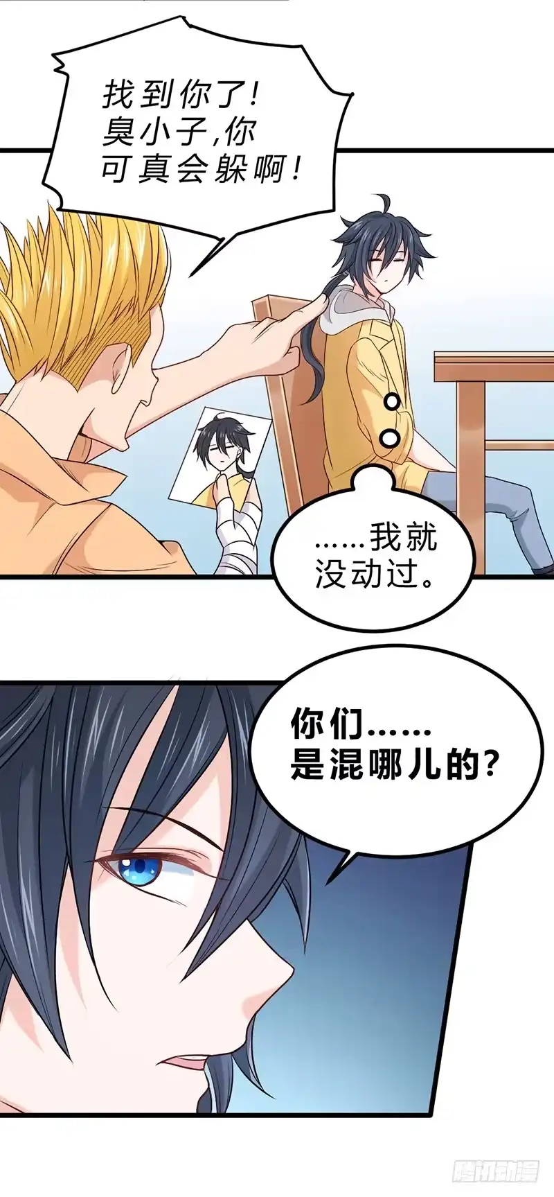 《一品高手》第73话 我才不是善妒的女人 第20页