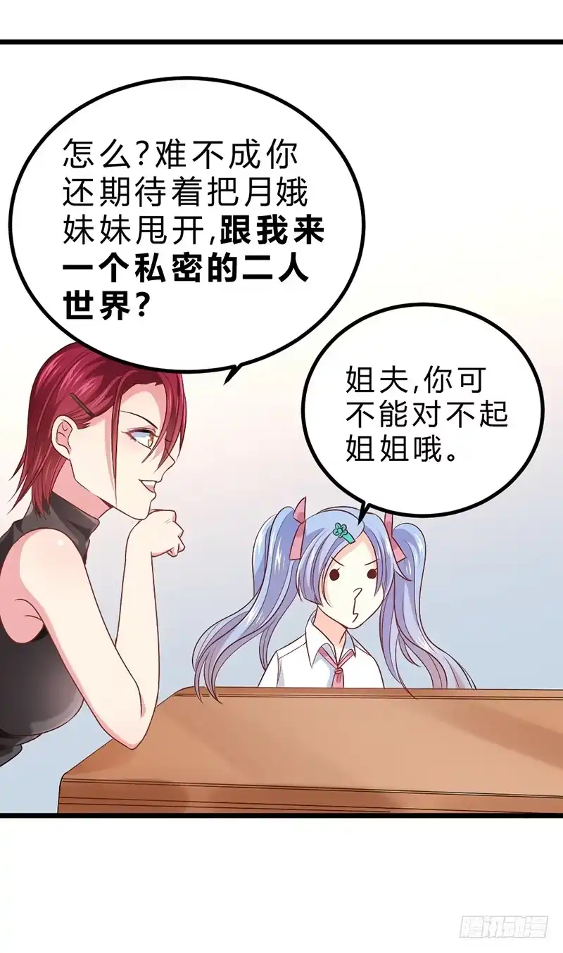 《一品高手》第73话 我才不是善妒的女人 第14页