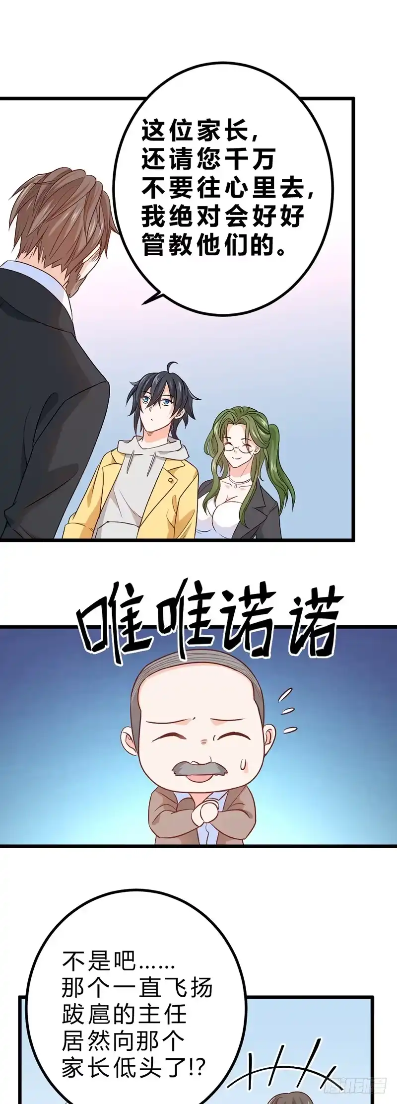 《一品高手》第73话 我才不是善妒的女人 第2页