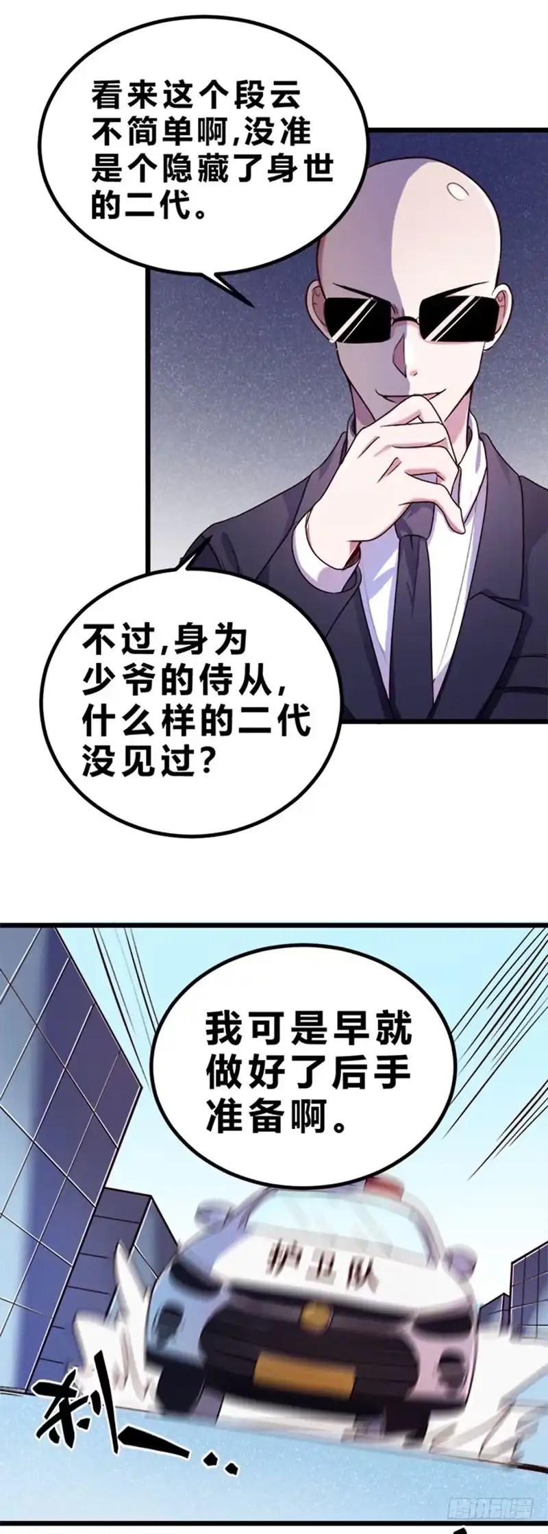 《一品高手》第74话 我拒绝！ 第3页