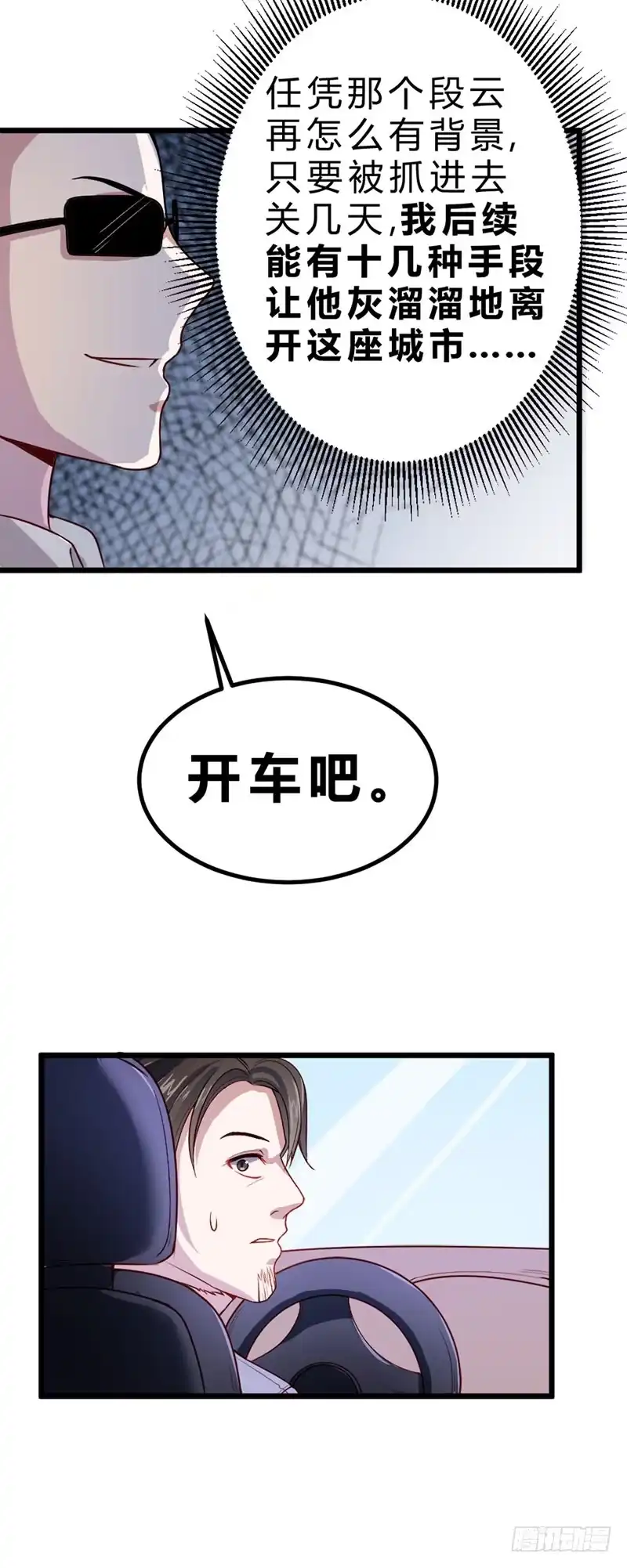 《一品高手》第74话 我拒绝！ 第23页
