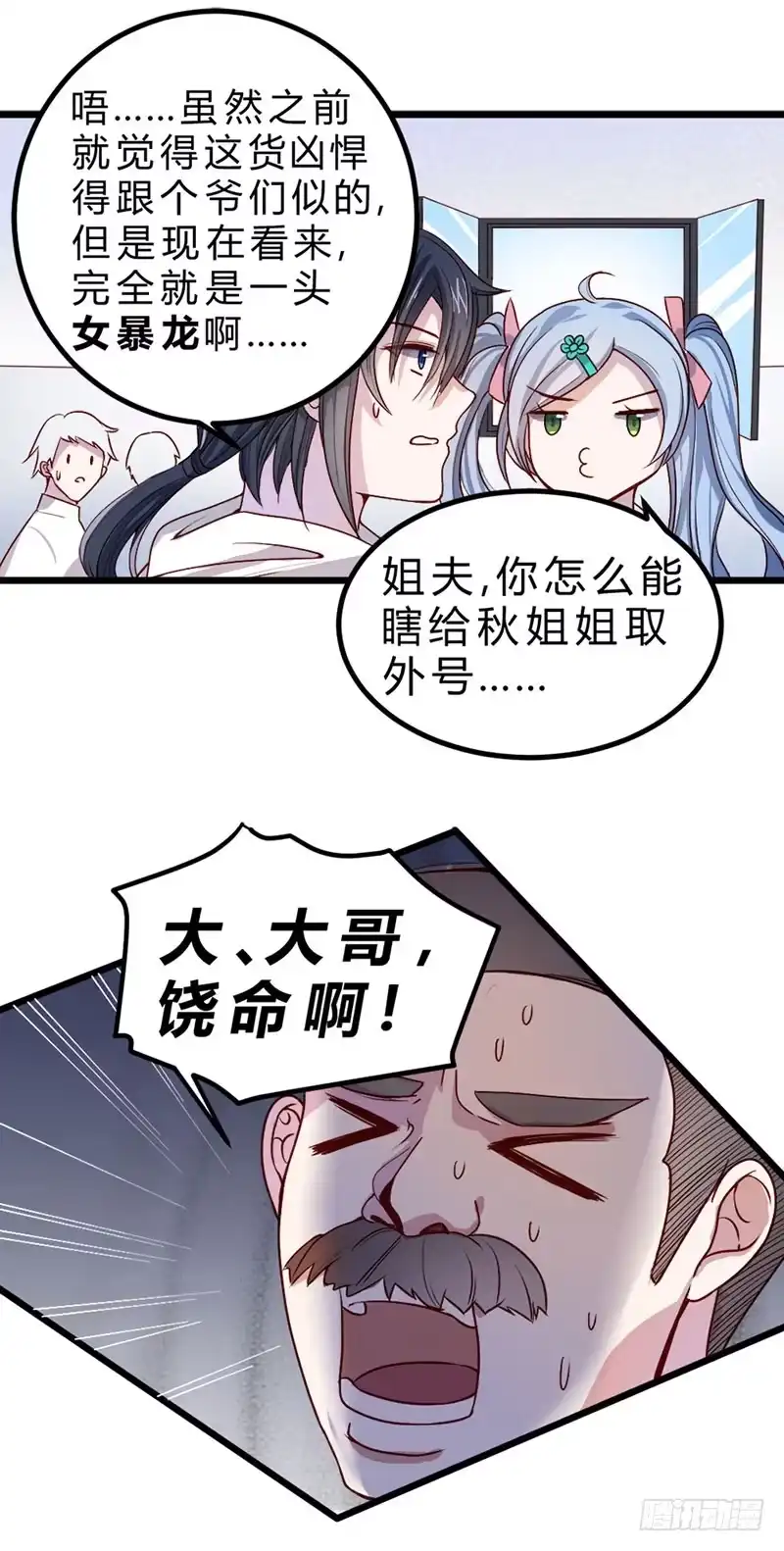 《一品高手》第74话 我拒绝！ 第21页