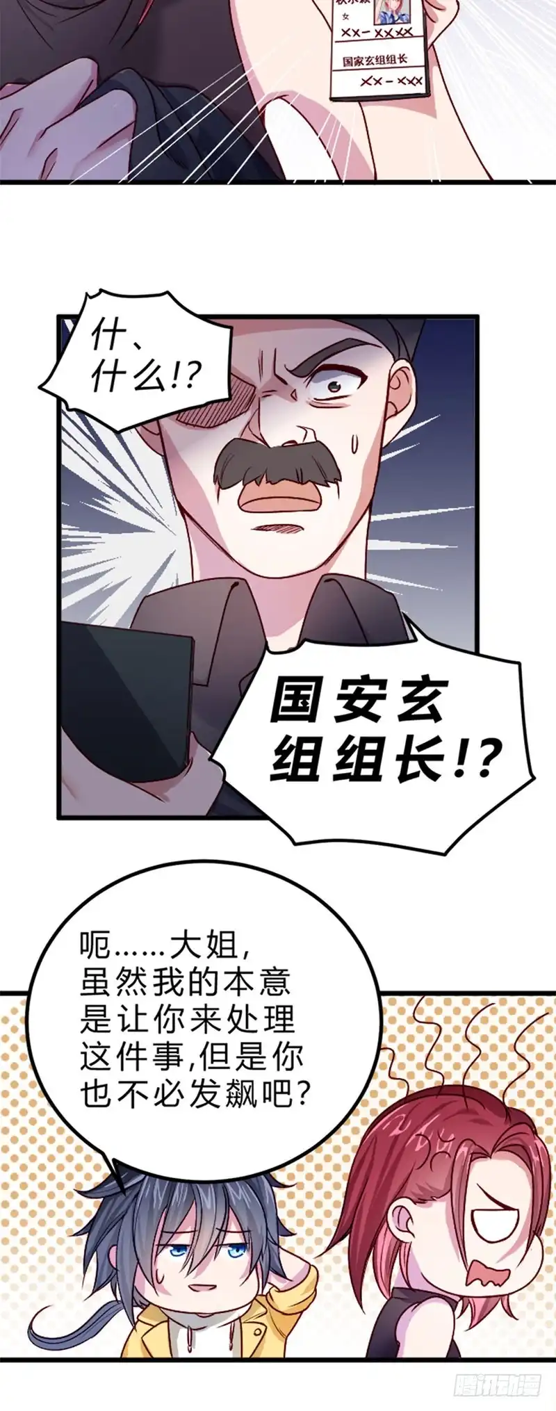 《一品高手》第74话 我拒绝！ 第18页
