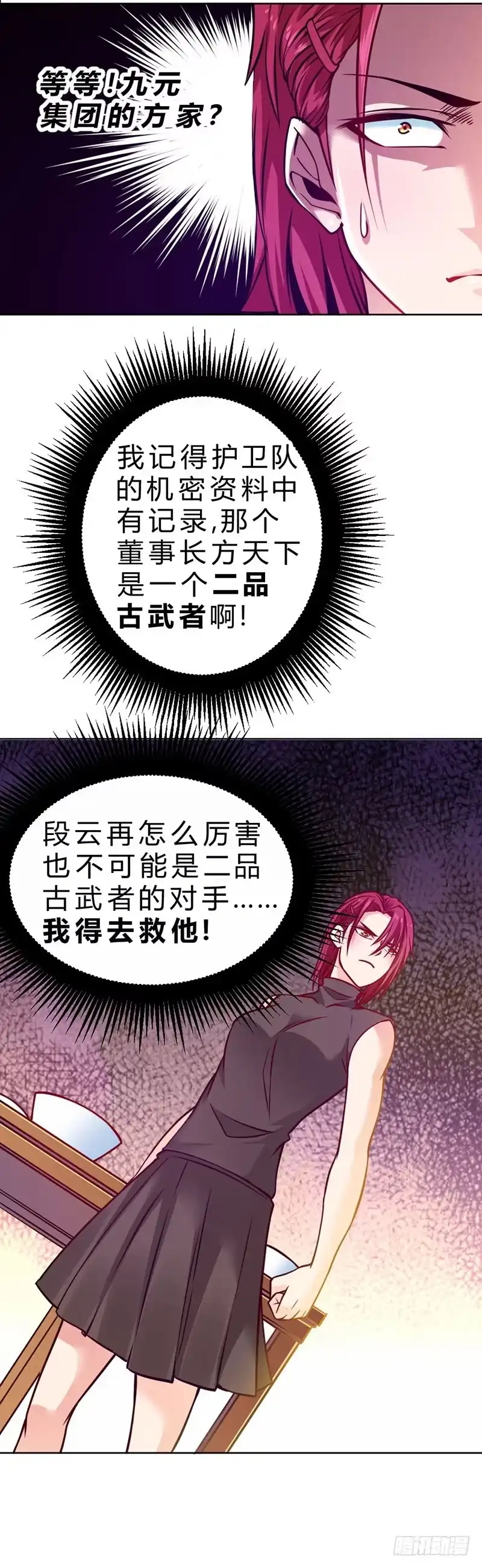 《一品高手》第75话 九元集团 第16页