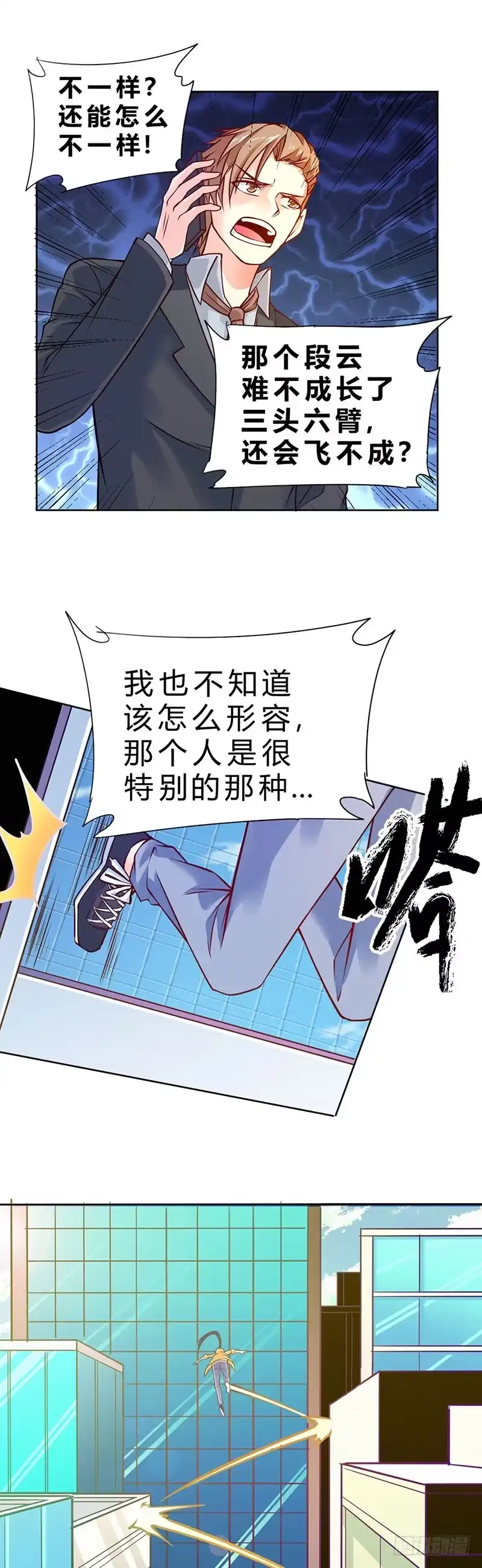 《一品高手》第75话 九元集团 第4页
