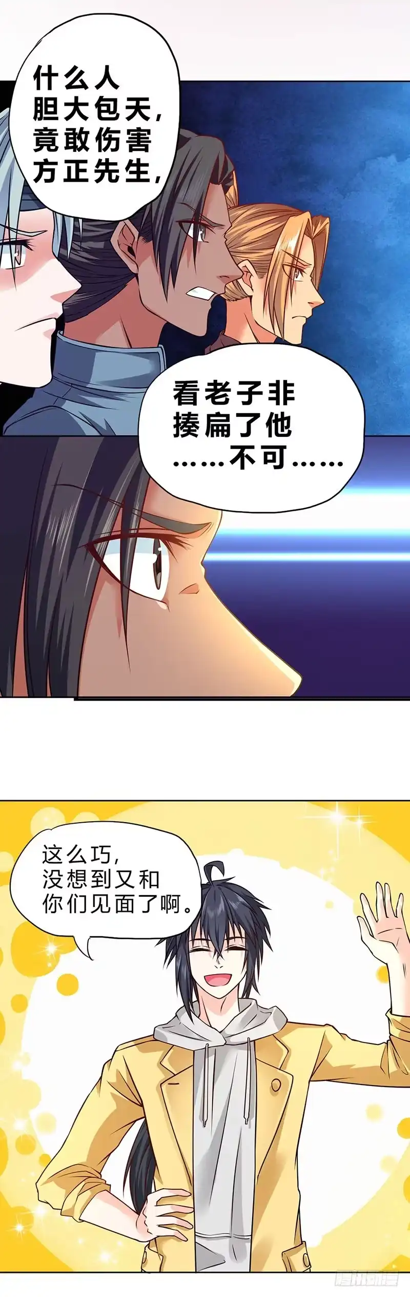 《一品高手》第75话 九元集团 第12页